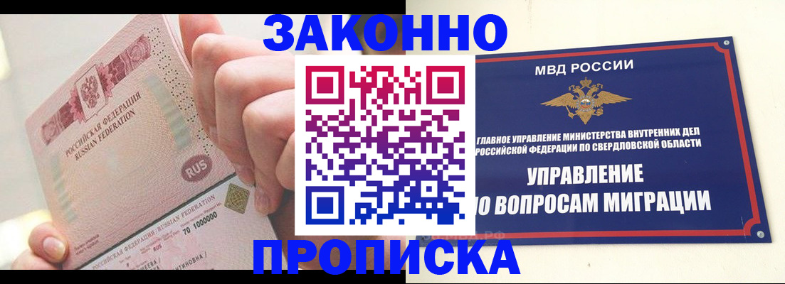 прописка от собственника в Кыштыме