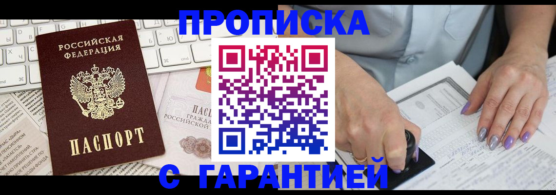 прописка ребенка в Кыштыме