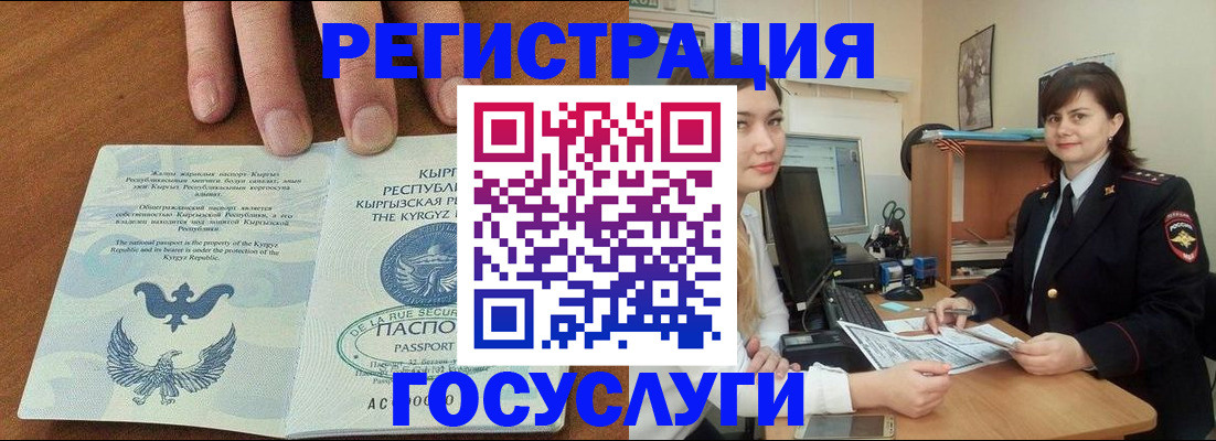 прописка иностранных граждан в Кыштыме