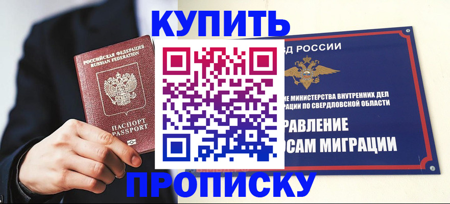 прописка для школы в Кыштыме